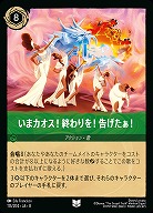 いまカオス!終わりを!告げたぁ!(ホイル) 【ROJ/115/204UCH】